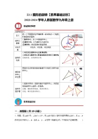 初中数学人教版九年级上册23.1 图形的旋转课后练习题