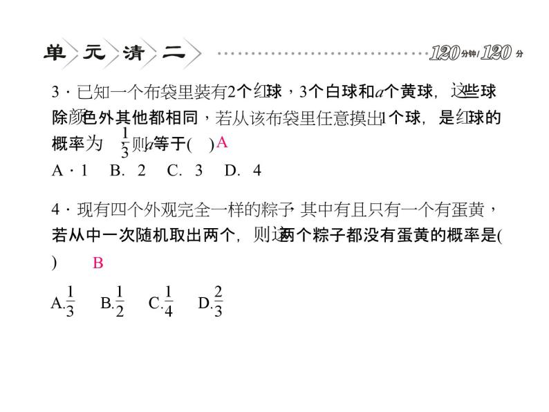第2章 简单事件的概率复习 浙教版九年级上册课件03