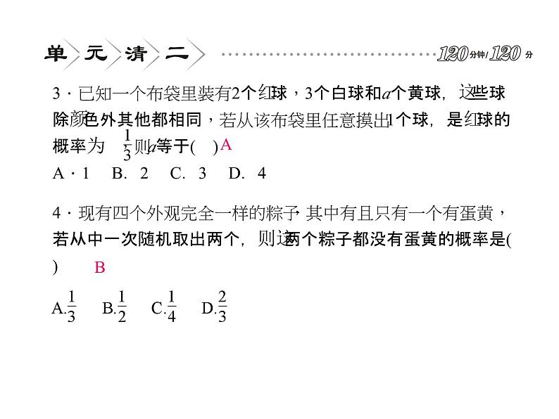 第2章 简单事件的概率复习 浙教版九年级上册课件03