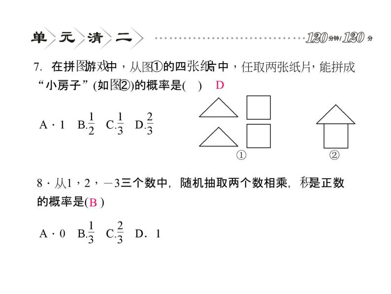 第2章 简单事件的概率复习 浙教版九年级上册课件05