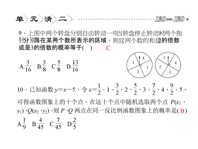 第2章 简单事件的概率复习 浙教版九年级上册课件06