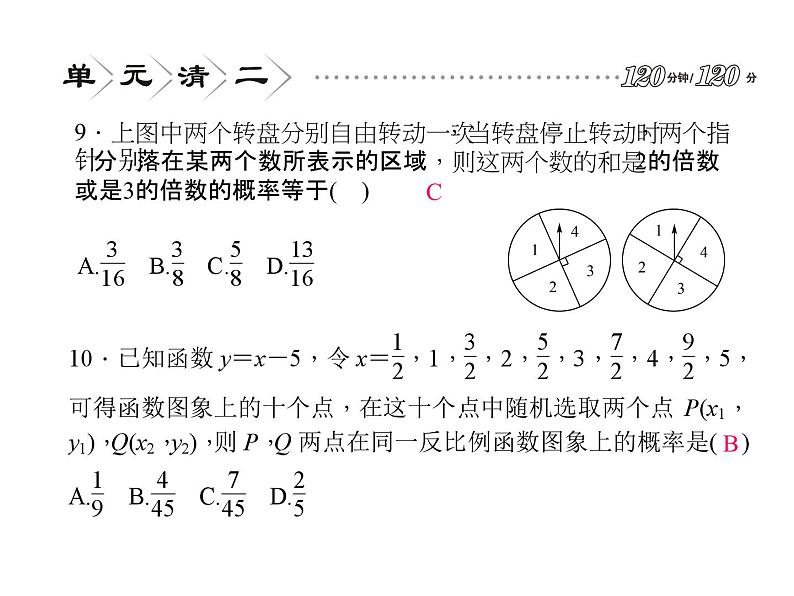 第2章 简单事件的概率复习 浙教版九年级上册课件06