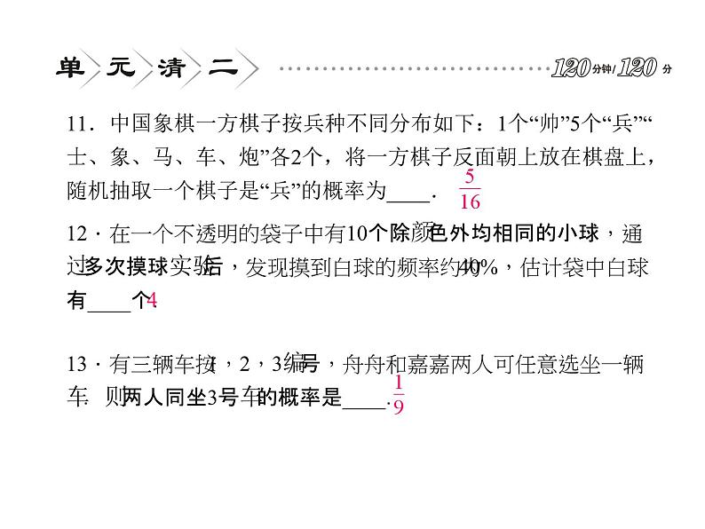 第2章 简单事件的概率复习 浙教版九年级上册课件07