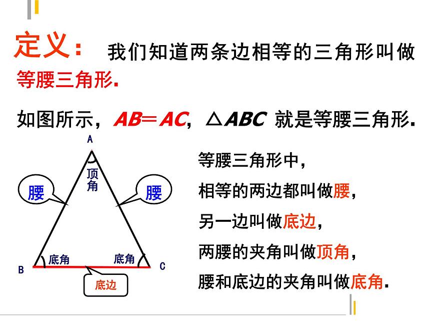 2.2 等腰三角形 浙教版數(shù)學(xué)八年級(jí)上冊(cè)課件第2頁(yè)