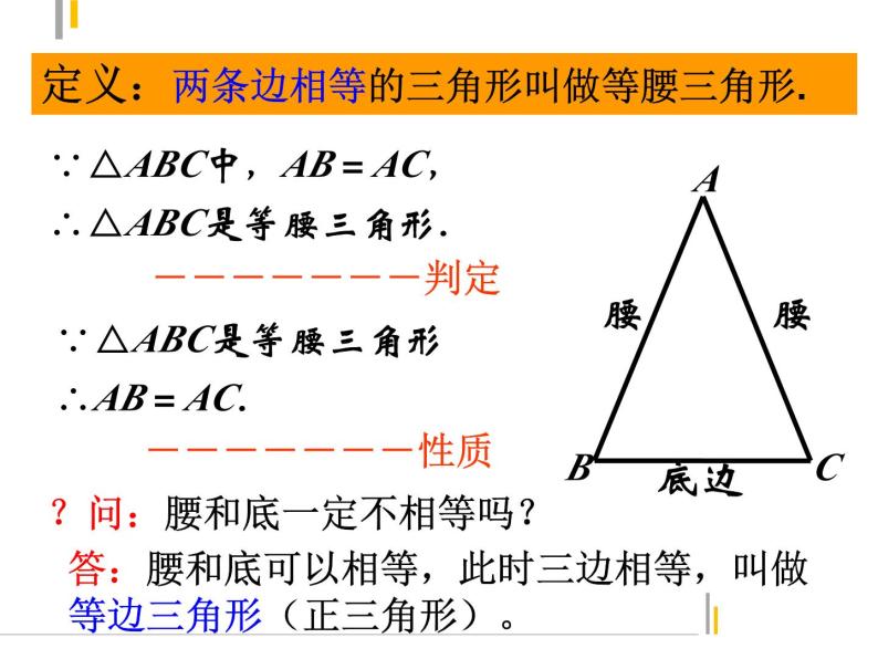 2.2 等腰三角形 浙教版数学八年级上册课件04