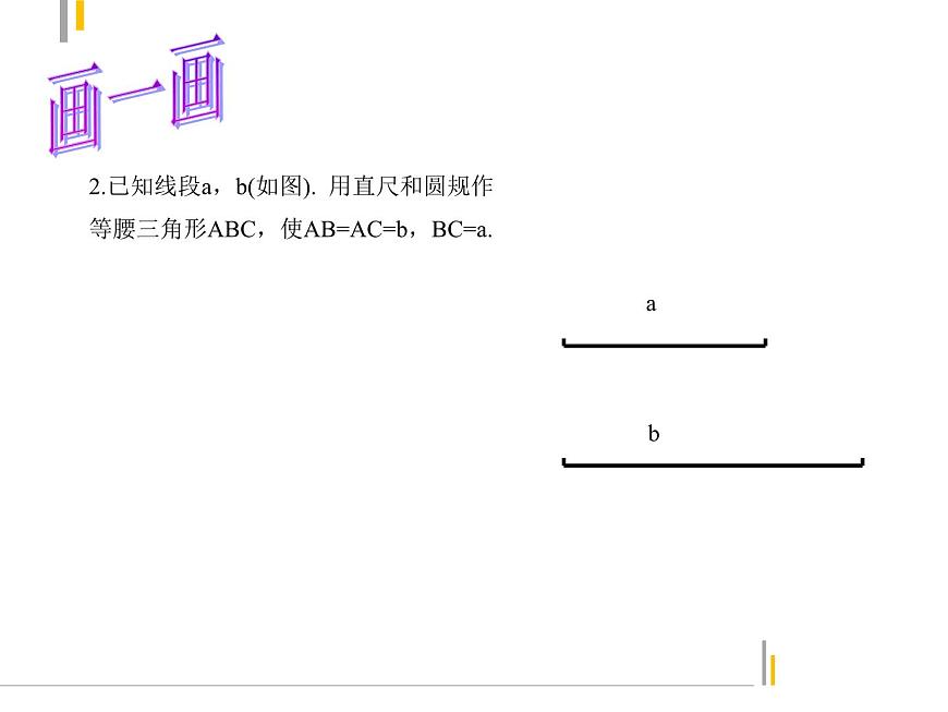 2.2 等腰三角形 浙教版數(shù)學(xué)八年級(jí)上冊(cè)課件第7頁(yè)
