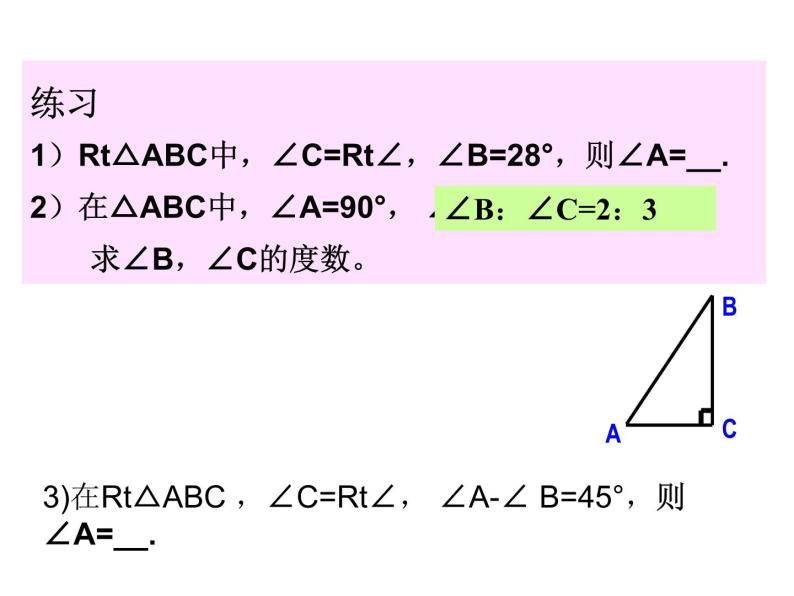 2.6 直角三角形 浙教版数学八年级上册课件 (2)04