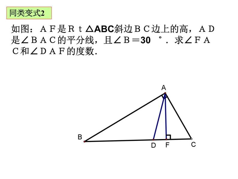2.6 直角三角形 浙教版数学八年级上册课件 (2)05