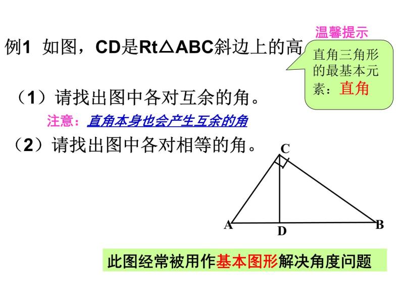 2.6 直角三角形 浙教版数学八年级上册课件 (2)06
