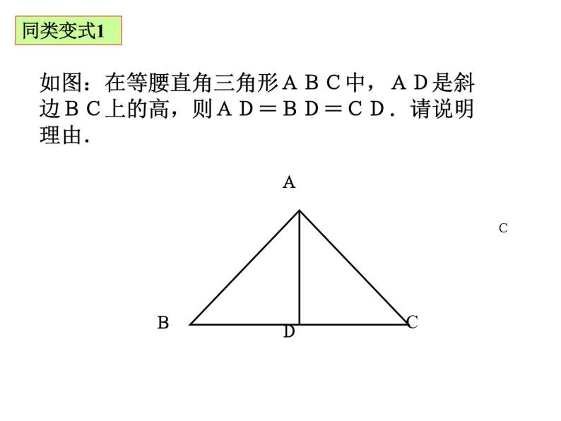2.6 直角三角形 浙教版数学八年级上册课件 (2)07