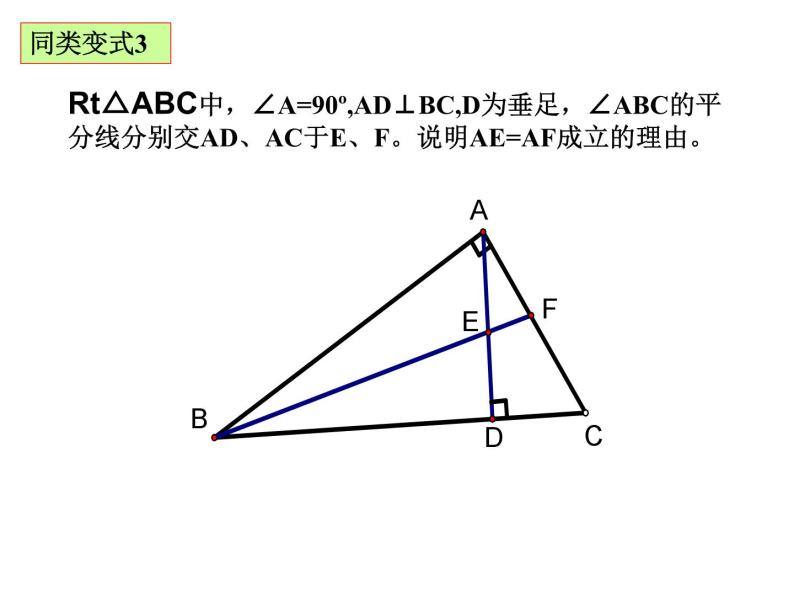 2.6 直角三角形 浙教版数学八年级上册课件 (2)08