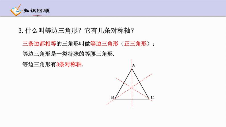2.3 等腰三角形的性质定理 第1课时 浙教版数学八年级上册课件04