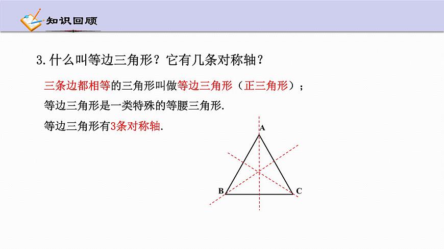2.3 等腰三角形的性質(zhì)定理 第1課時(shí) 浙教版數(shù)學(xué)八年級(jí)上冊(cè)課件第4頁(yè)