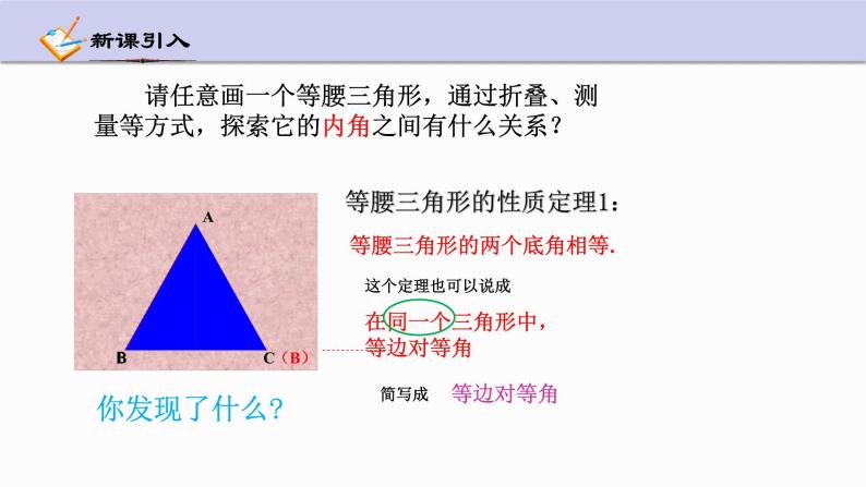2.3 等腰三角形的性质定理 第1课时 浙教版数学八年级上册课件05