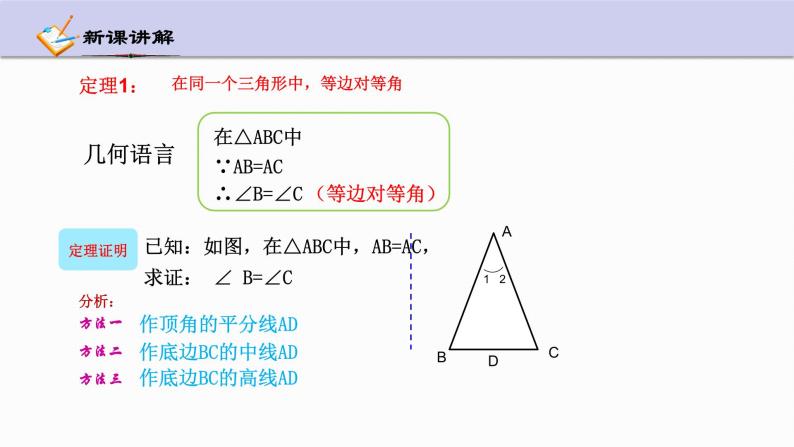 2.3 等腰三角形的性质定理 第1课时 浙教版数学八年级上册课件06