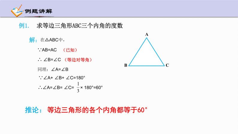 2.3 等腰三角形的性质定理 第1课时 浙教版数学八年级上册课件07