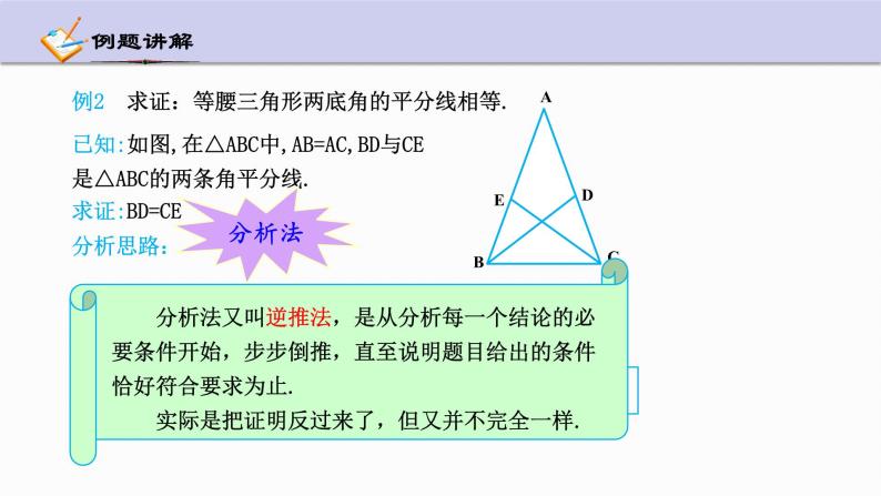 2.3 等腰三角形的性质定理 第1课时 浙教版数学八年级上册课件08
