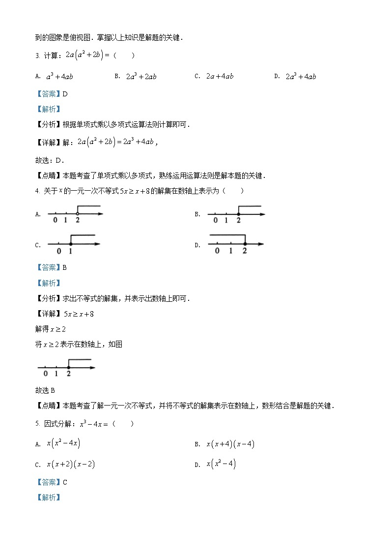 2021年甘肃省兰州市中考数学试卷（A卷）（解析版）02