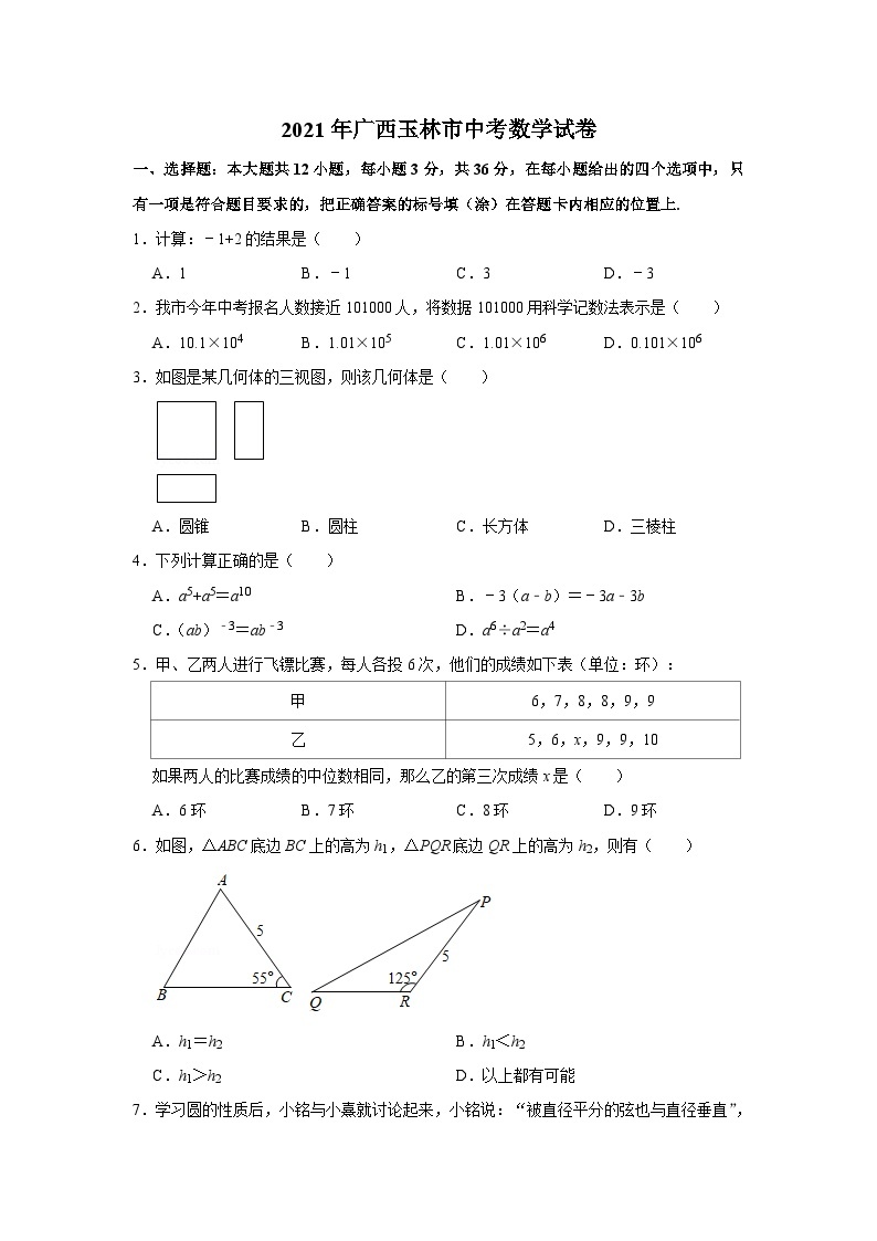 2021年广西玉林市中考数学试卷（原卷版）01