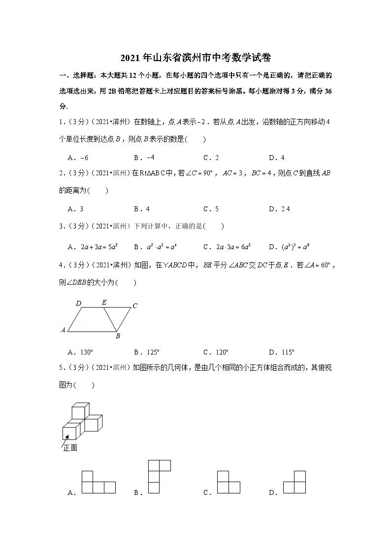 2021年山东省滨州市中考数学试卷 （原卷版）01