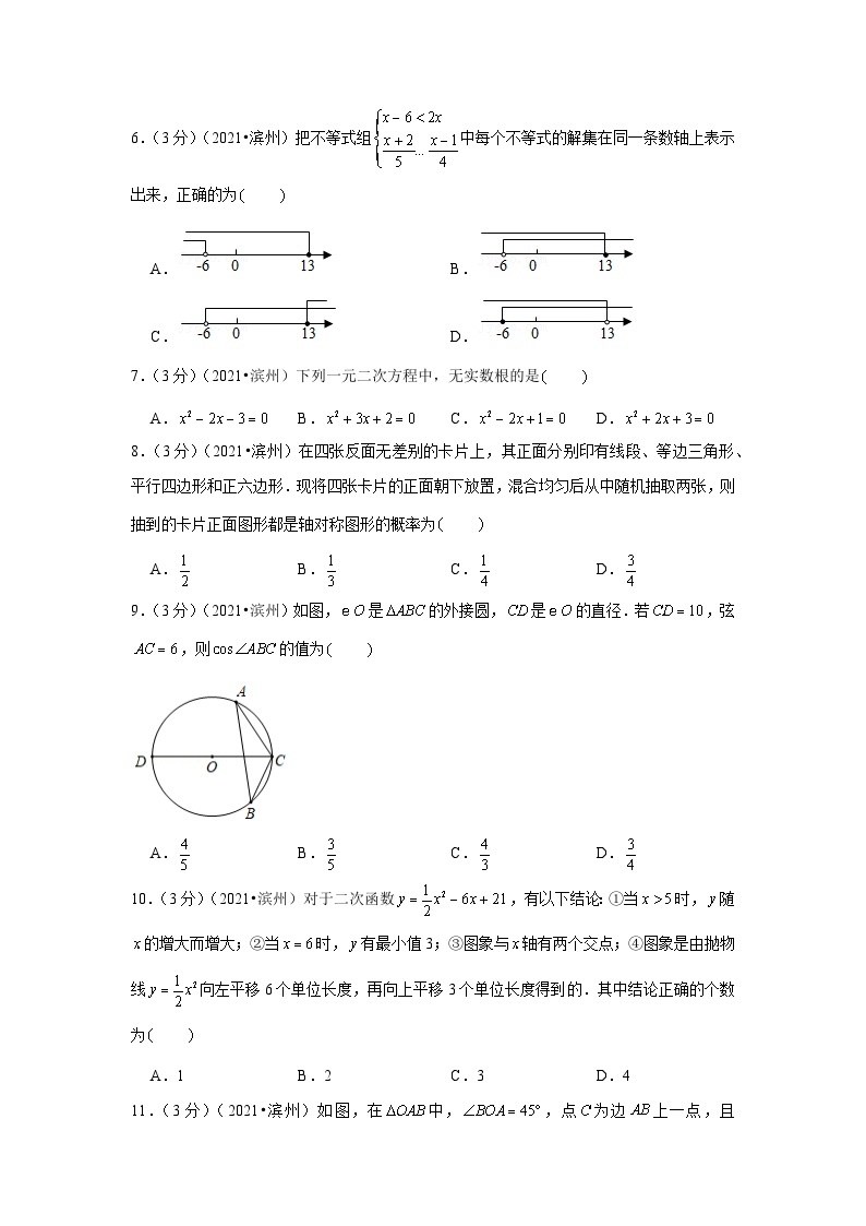 2021年山东省滨州市中考数学试卷 （原卷版）02
