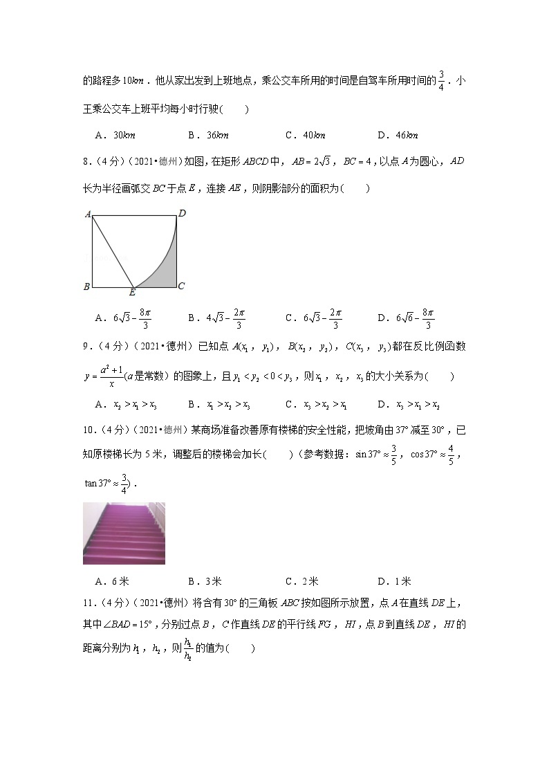 2021年山东省德州市中考数学试卷（解析版）02