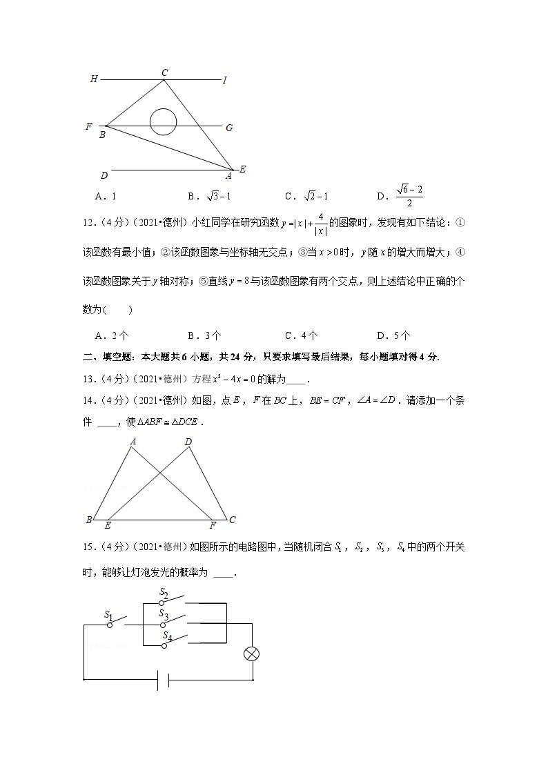 2021年山东省德州市中考数学试卷（解析版）03