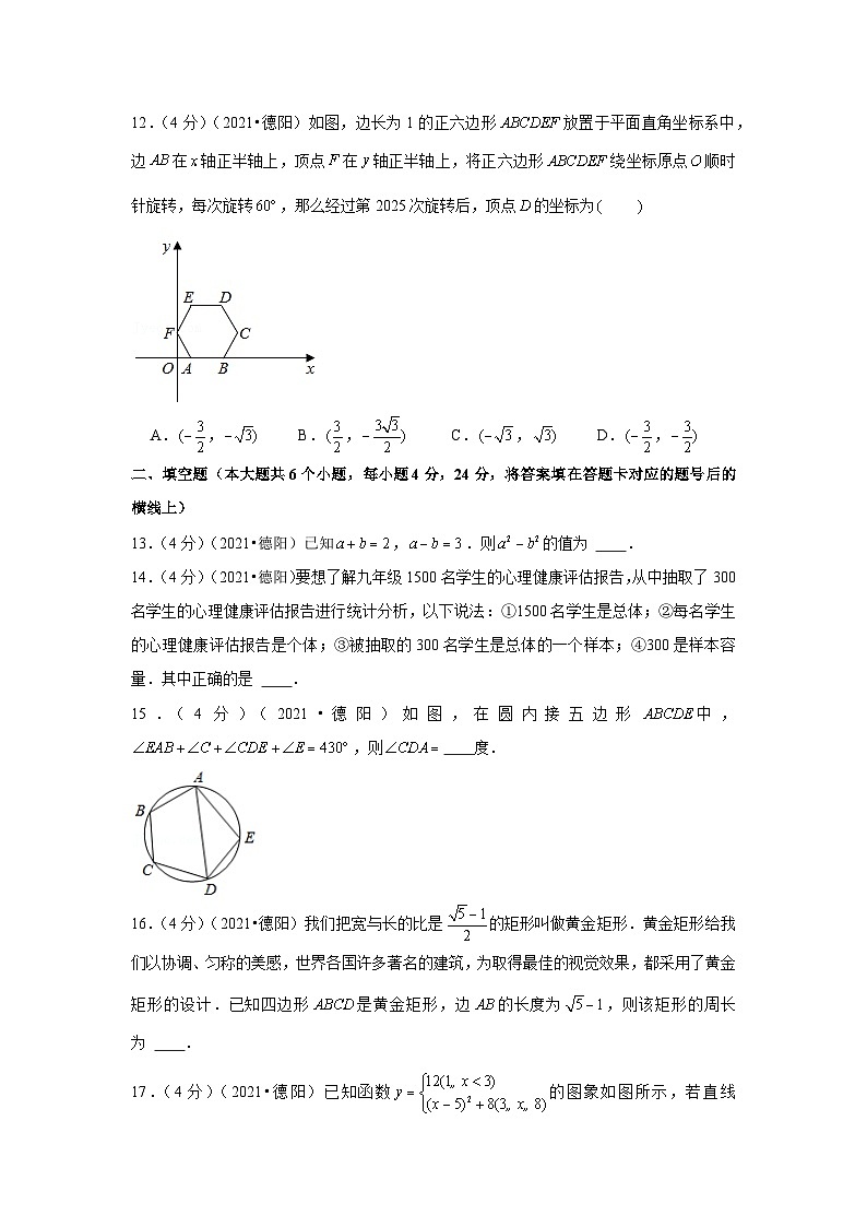 2021年四川省德阳市中考数学试卷(解析版)03