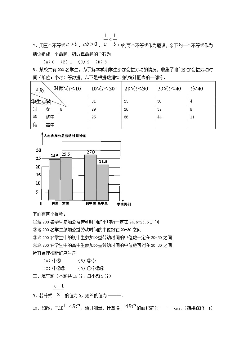 北京市2019年中考数学真题试题02