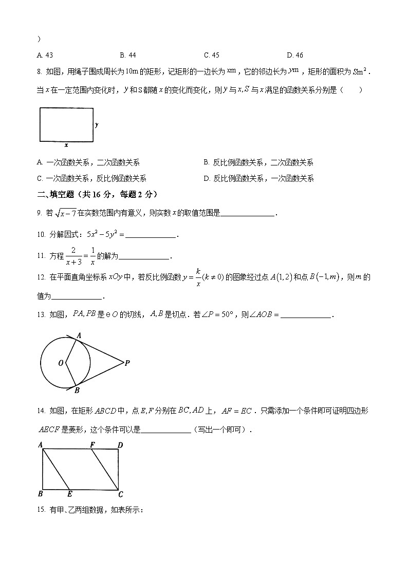 北京市2021年中考数学真题试题(原卷版)02