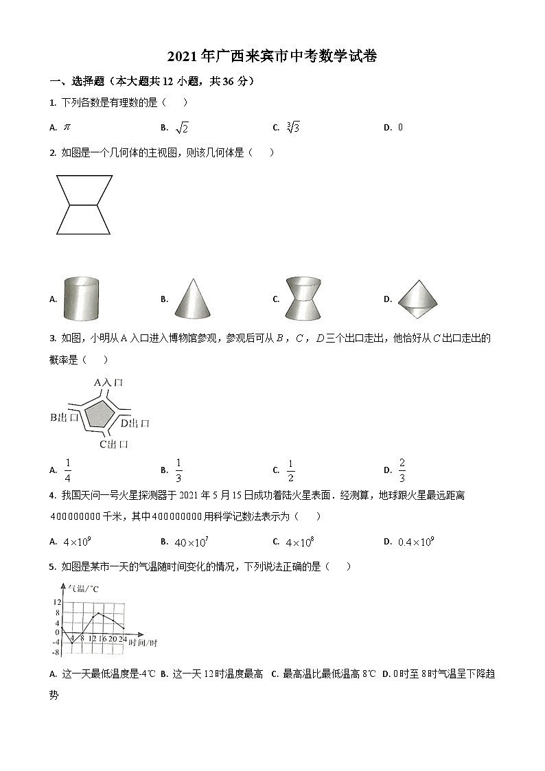 广西来宾市2021年中考数学真题(原卷版)第1页