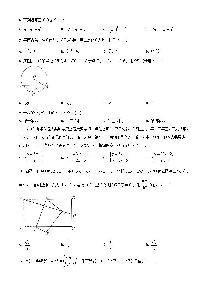 广西来宾市2021年中考数学真题(原卷版)第2页