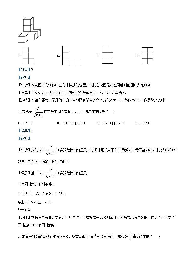 黑龙江省绥化市2021年中考数学真题试卷(解析版)第2页