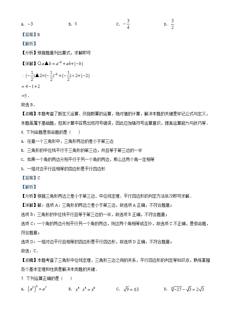 黑龙江省绥化市2021年中考数学真题试卷(解析版)第3页