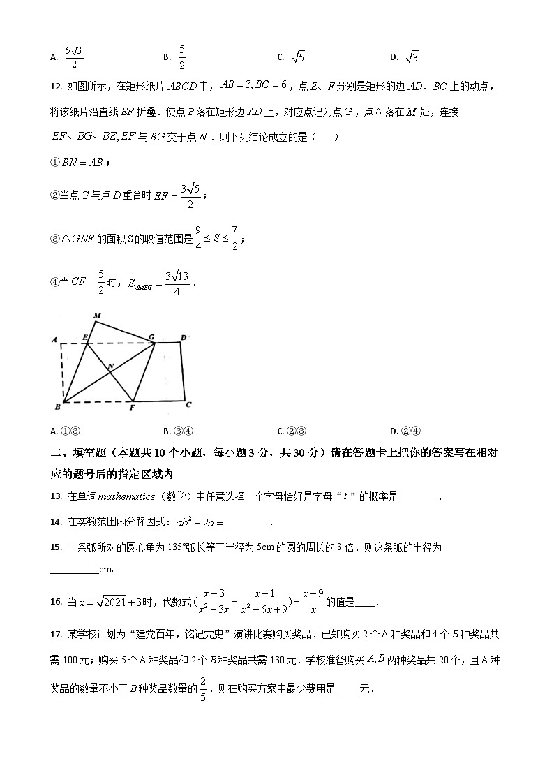 黑龙江省绥化市2021年中考数学真题试卷(原卷版)第3页