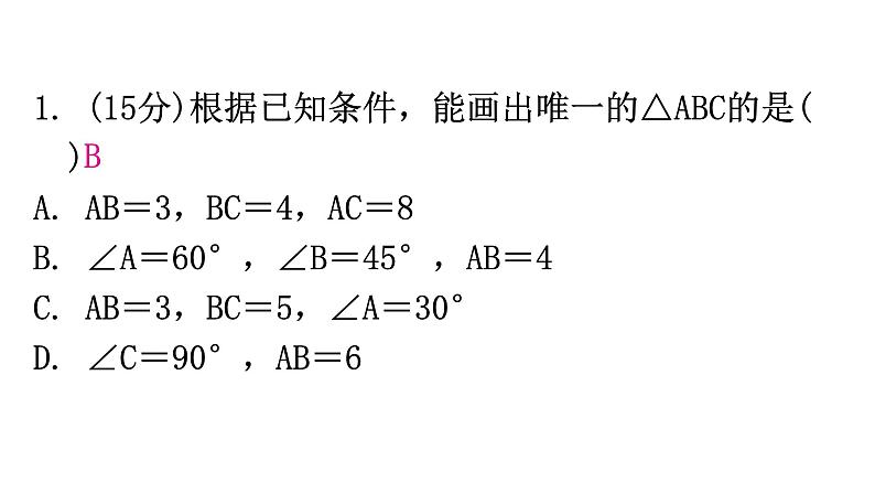 人教版八年级数学上册第十二章全等三角形第13课时三角形全等的判定(三)——ASA练习课件02