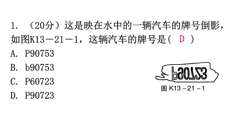 人教版八年级数学上册第十三章轴对称第21课时画轴对称图形(一)练习课件第2页