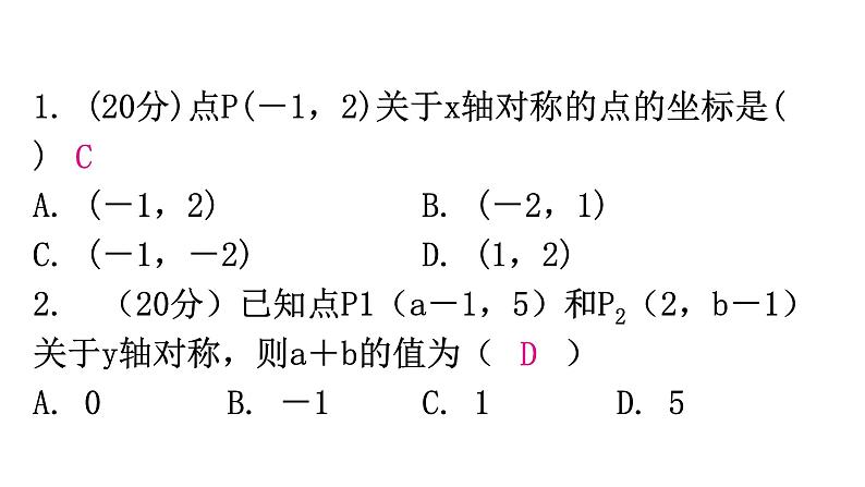 人教版八年级数学上册第十三章轴对称第22课时画轴对称图形(二)练习课件02