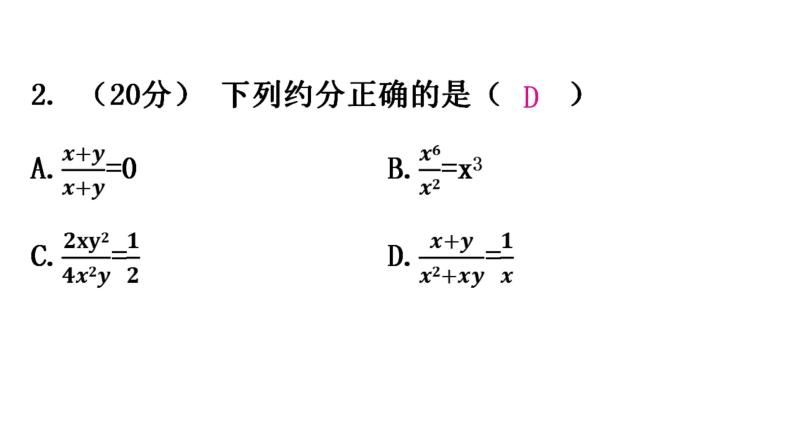 人教版八年级数学上册第十五章分式第43课时分式的基本性质(一)——约分练习课件03