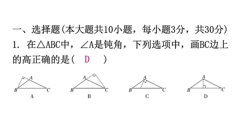 人教版八年级数学上册第十一章过关训练课件02