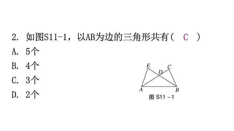 人教版八年级数学上册第十一章过关训练课件03