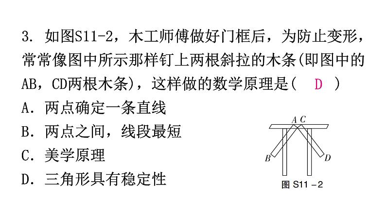 人教版八年级数学上册第十一章过关训练课件04