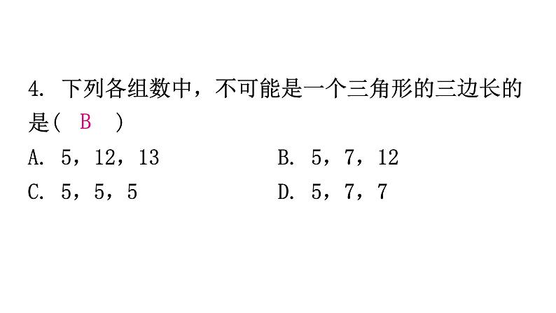 人教版八年级数学上册第十一章过关训练课件05