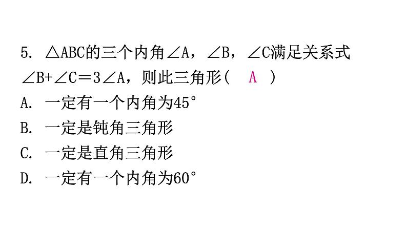 人教版八年级数学上册第十一章过关训练课件06