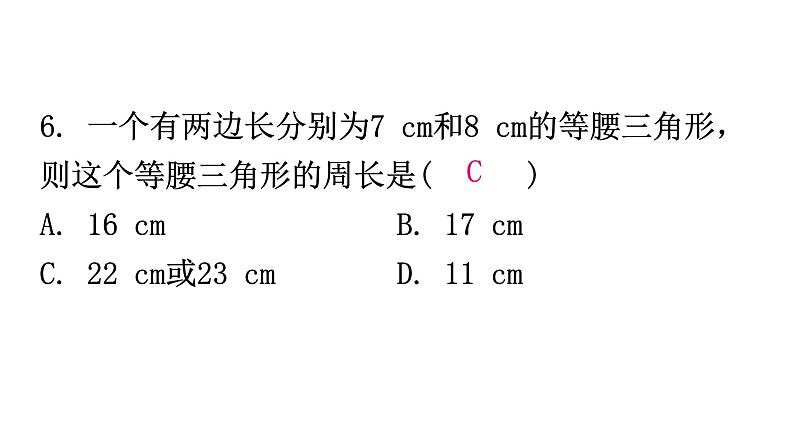 人教版八年级数学上册第十一章过关训练课件07