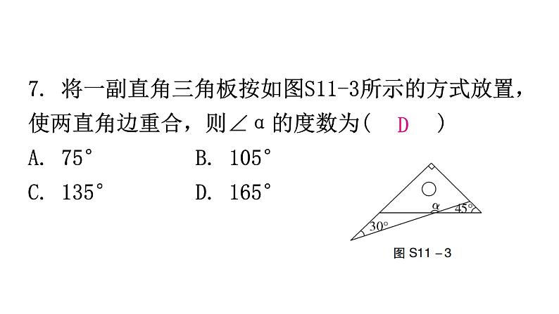 人教版八年级数学上册第十一章过关训练课件08
