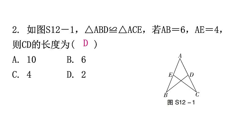 人教版八年级数学上册第十二章过关训练课件03