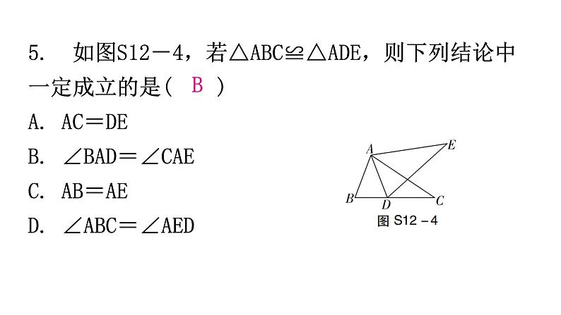 人教版八年级数学上册第十二章过关训练课件06