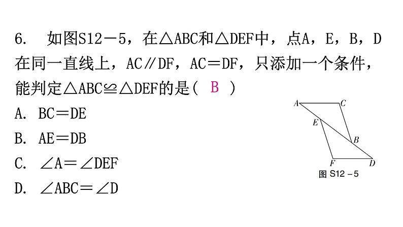 人教版八年级数学上册第十二章过关训练课件07