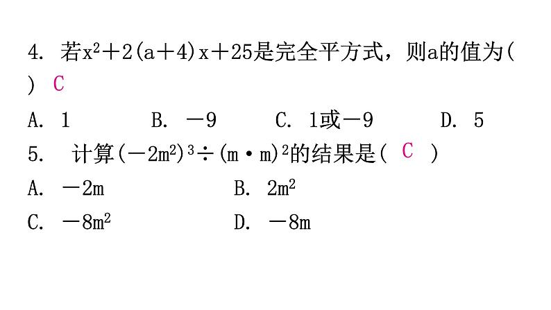 人教版八年级数学上册第十四章过关训练课件第5页